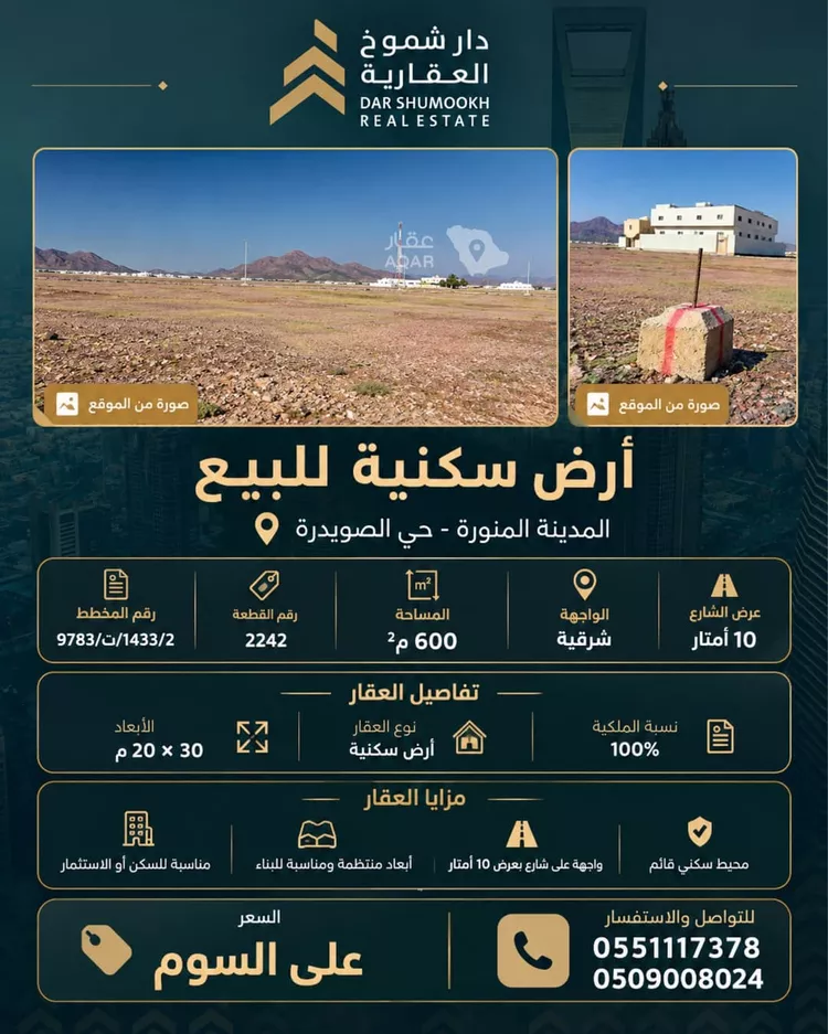 Land for Sale in Al Henakiyah Al Henakiyah