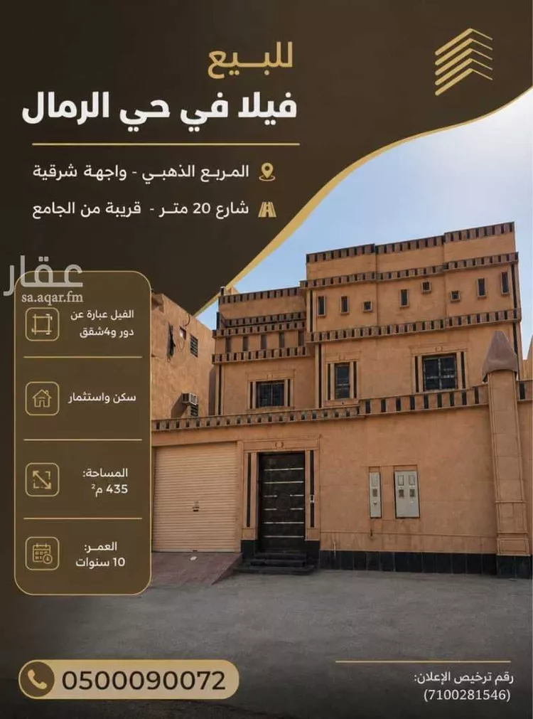 فيلا للبيع في شارع ابي العلاء الواسطي, حي الرمال, مدينة الرياض, منطقة الرياض صورة 2