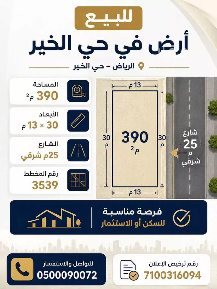 Land for Sale in Riyadh Banban
