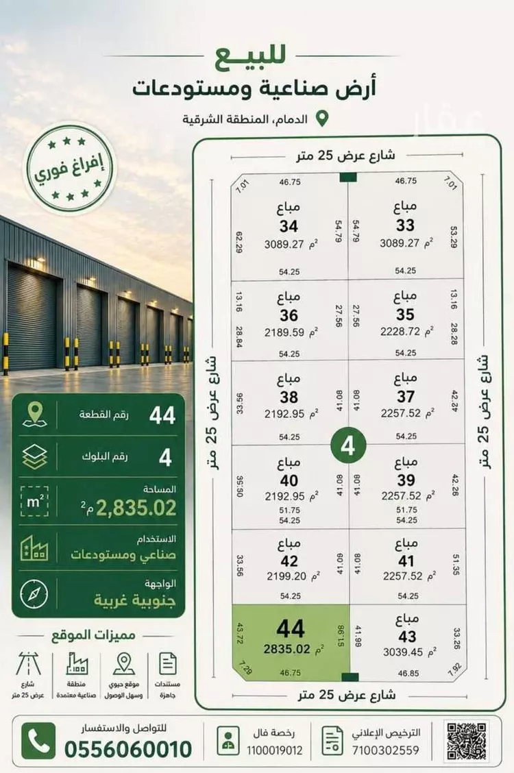 أرض للبيع في شارع, حي الصناعات, مدينة الدمام, المنطقة الشرقية