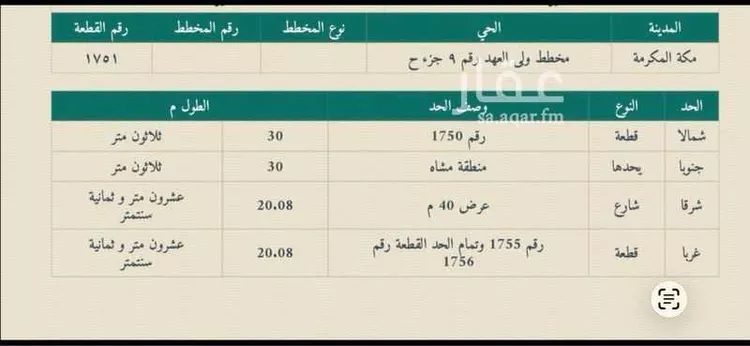 Land for Sale in Mecca King Fahd صورة 4