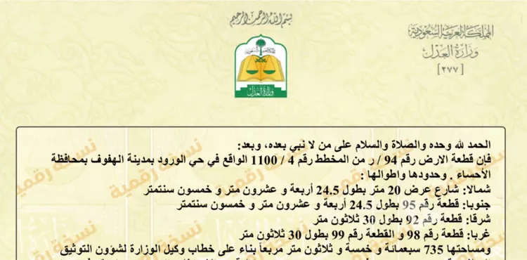 Land for Sale in Al Hofuf Al Huda