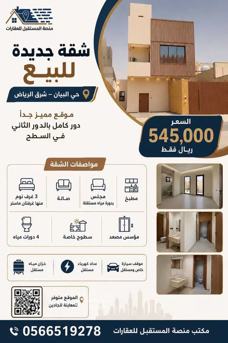 شقة للبيع في شارع ابن شبيل, حي البيان, مدينة الرياض, منطقة الرياض صورة 4