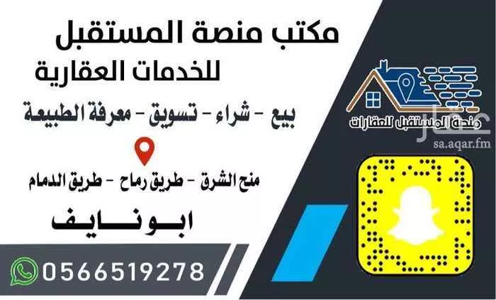 أرض للبيع في المملكة العربية السعودية صورة 2