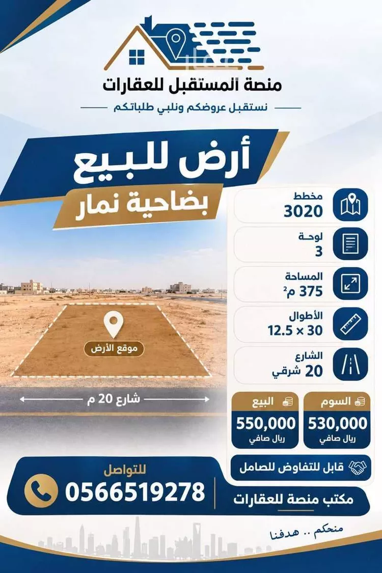 أرض للبيع في حي ضاحية نمار, مدينة الرياض, منطقة الرياض صورة 2
