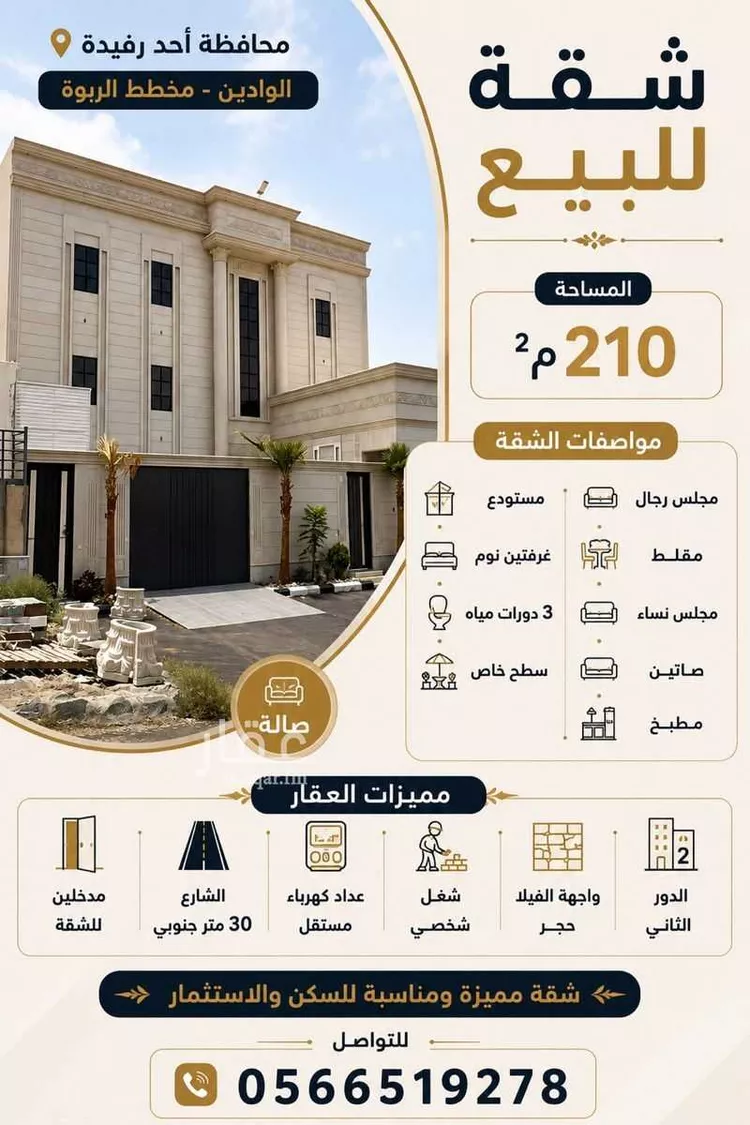 Apartment for Sale in Ahad Rufaidah Al Aziziyah صورة 2