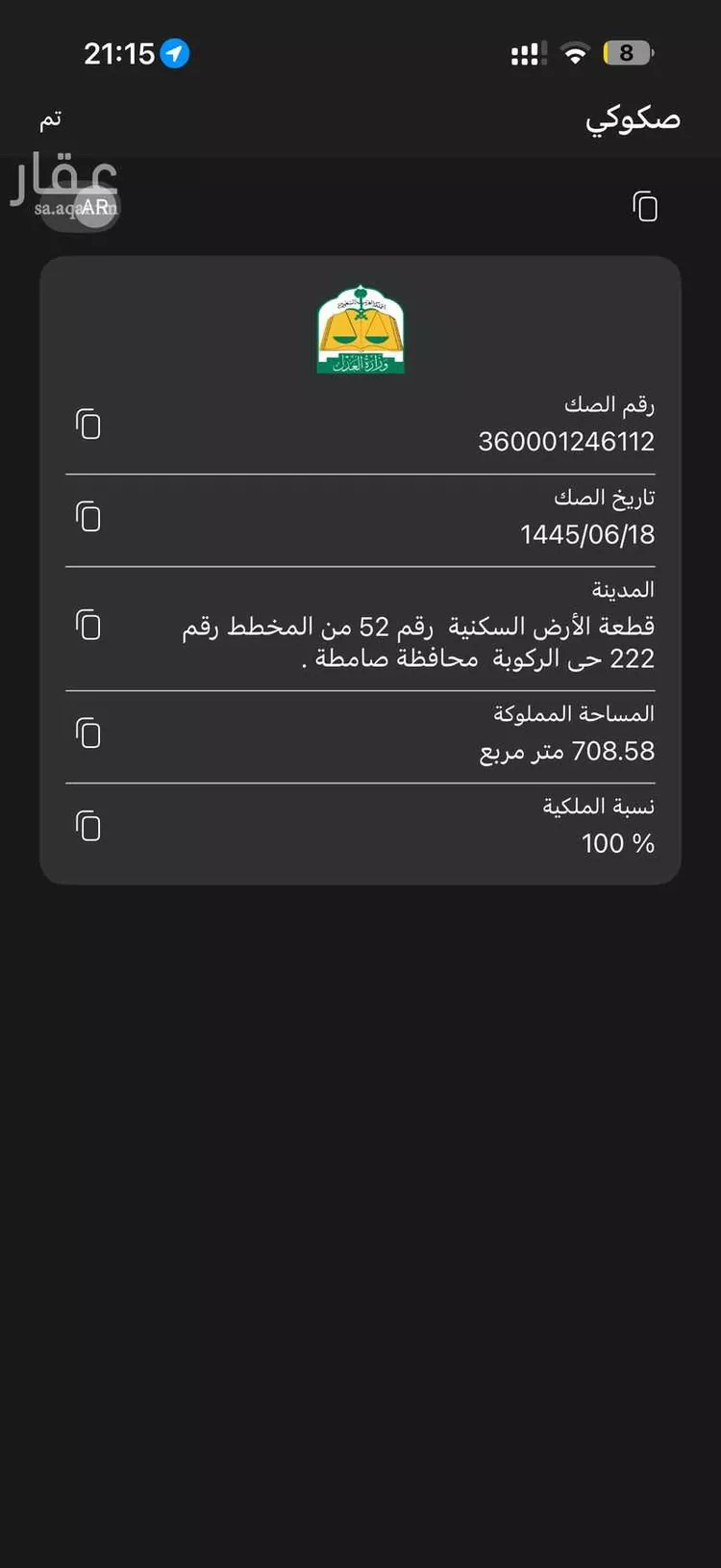 أرض للبيع في إسكان الملك عبدالله ، صامطة