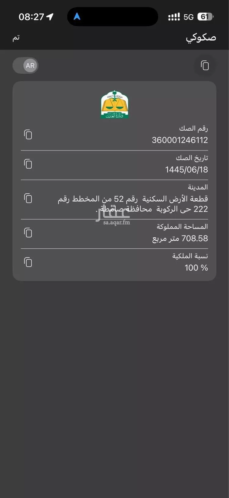 أرض للبيع في شارع المروج 38 ، حي المروج ، صامطة ، صامطة