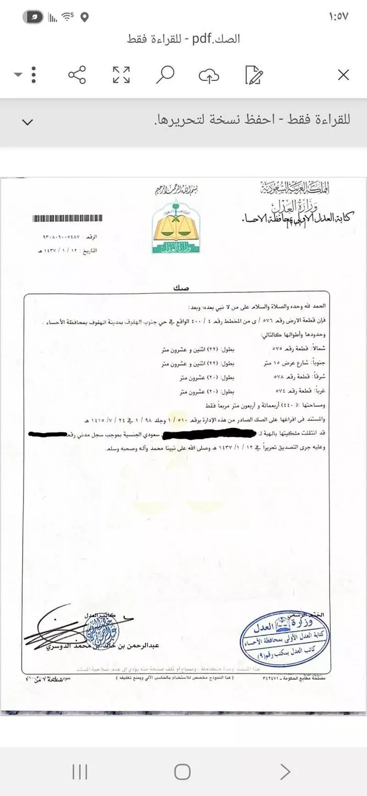 أرض للبيع في شارع الليث بن سعد ، حي جنوب الهفوف ، الهفوف ، الاحساء