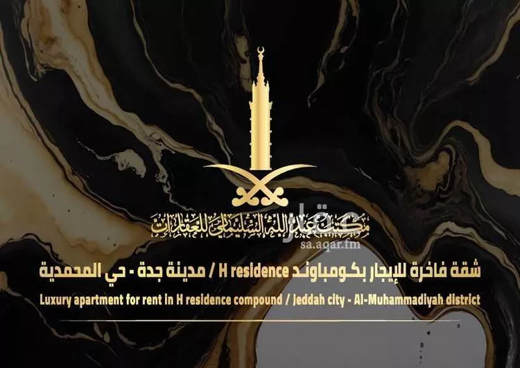 شقة للإيجار في شارع ابن ابي عمار, حي المحمدية, مدينة جدة, منطقة مكة المكرمة