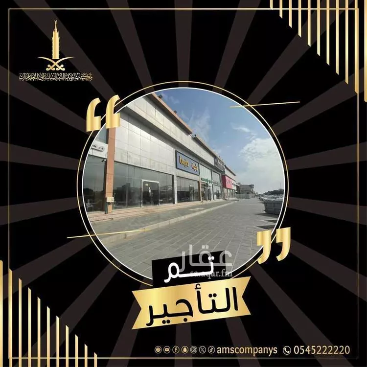 Shop for Rent in Jeddah Taiba 1 صورة