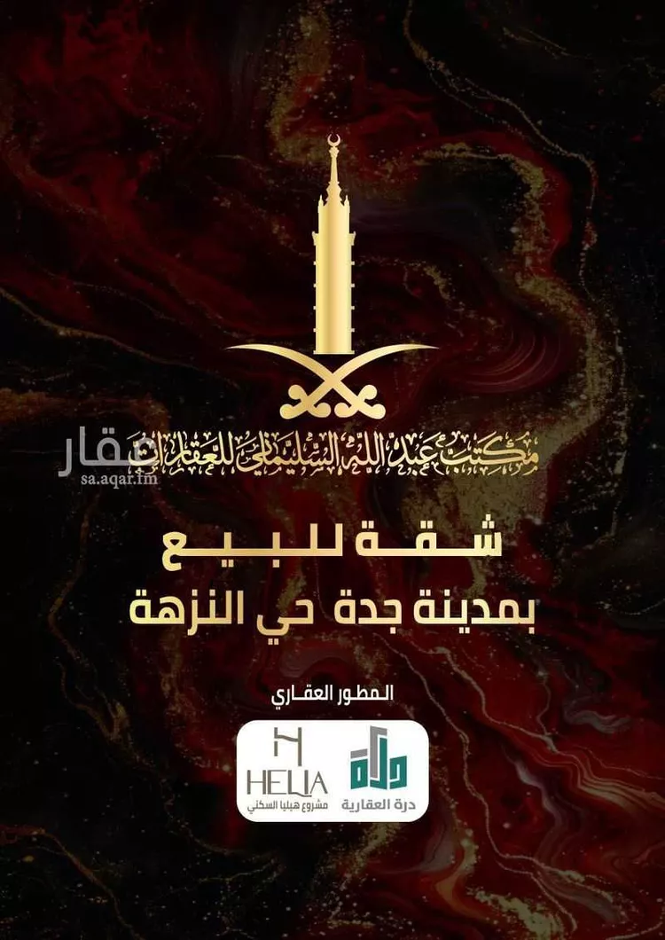 شقة للبيع في شارع طريق الملك فهد فرعي, حي النزهة, مدينة جدة, منطقة مكة المكرمة