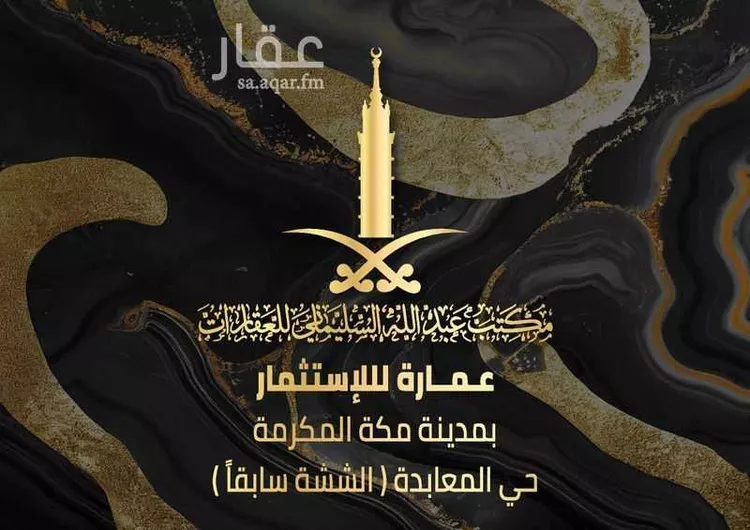 عمارة للإيجار في شارع 18 الششة, حي المعابده, مدينة مكه المكرمه, منطقة مكة المكرمة