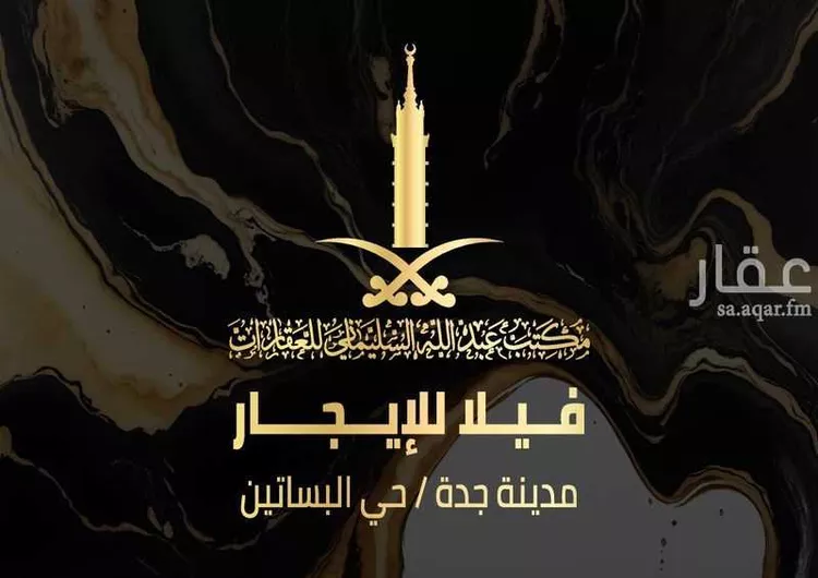 فيلا للإيجار في شارع جناده بن تميم, حي البساتين, مدينة جدة, منطقة مكة المكرمة