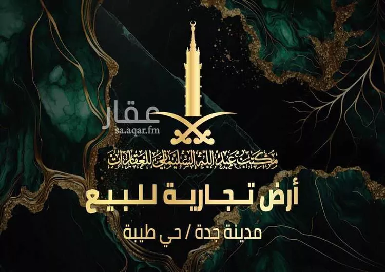 أرض للبيع في شارع الحارث ابن زهره, حي طيبة, مدينة جدة, منطقة مكة المكرمة
