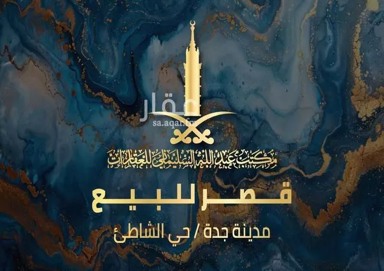 فيلا للبيع في شارع الامير فيصل ابن فهد, حي الشاطئ, مدينة جدة, منطقة مكة المكرمة