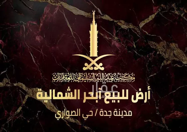 أرض للبيع في شارع الشريف عبد المحسن بن أحمد, حي الصواري, مدينة جدة, منطقة مكة المكرمة