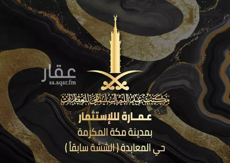 عمارة للإيجار في شارع 18 الششة, حي المعابده, مدينة مكة المكرمة, منطقة مكة المكرمة