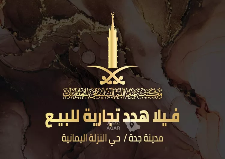 Villa for Sale in Jeddah Al Nazlah Al Yamaniyah