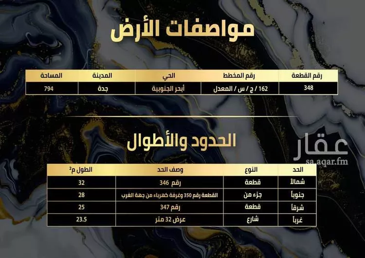 أرض للبيع في شارع ابي القاسم الخوارزمي, حي أبحر الجنوبية, مدينة جدة, منطقة مكة المكرمة صورة 5