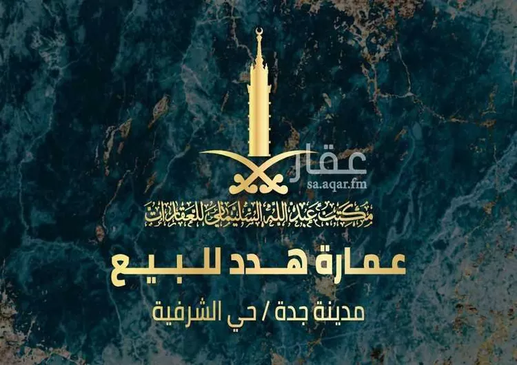 أرض للبيع في شارع ابن عباس, حي الشرفية, مدينة جدة, منطقة مكة المكرمة