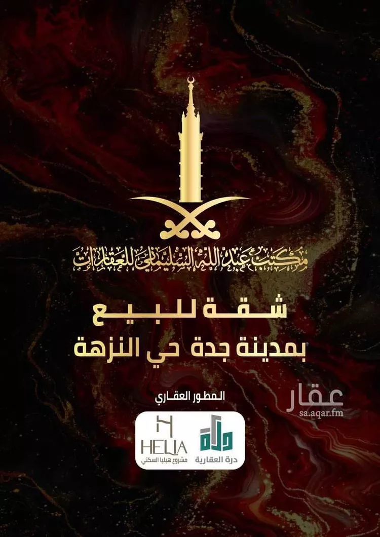 Apartment for Sale in Jeddah An Nuzhah