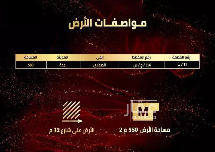 أرض للبيع في شارع الشريف عبد المحسن بن أحمد, حي الصواري, مدينة جدة, منطقة مكة المكرمة صورة 5