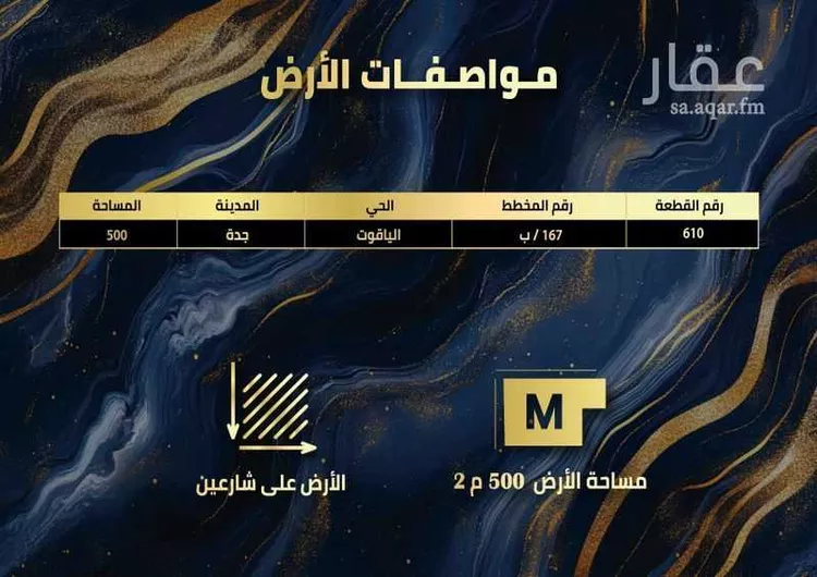 أرض للبيع في شارع أبو علي الصيرفي, حي الياقوت, مدينة جدة, منطقة مكة المكرمة صورة 3