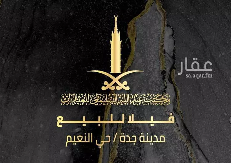 فيلا للبيع في شارع عرام السلمي, حي النعيم, مدينة جدة, منطقة مكة المكرمة