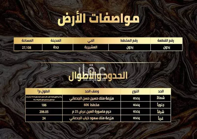 أرض للبيع في شارع احمد بن عبد المقرئ, حي العشيرية, مدينة جدة, منطقة مكة المكرمة صورة 2
