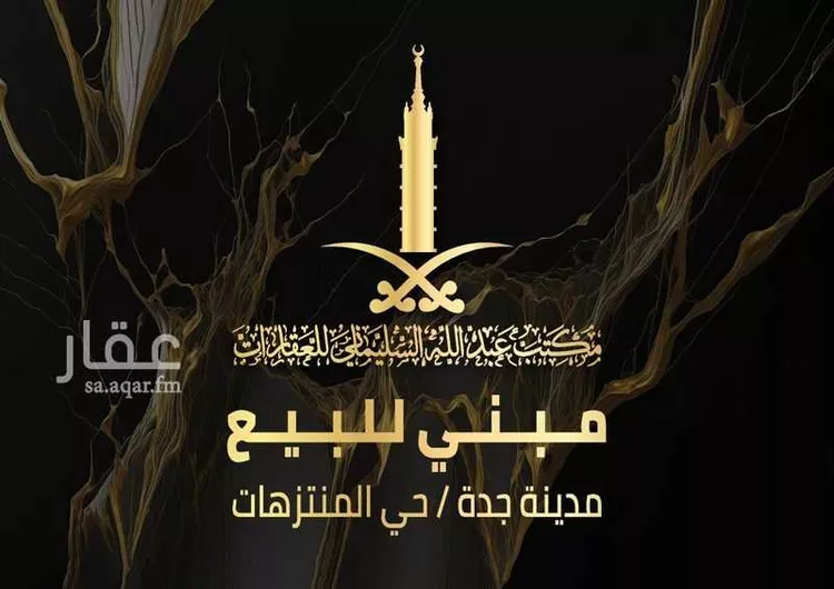 أرض للبيع في شارع حسين الحبشي, حي المنتزهات, مدينة جدة, منطقة مكة المكرمة