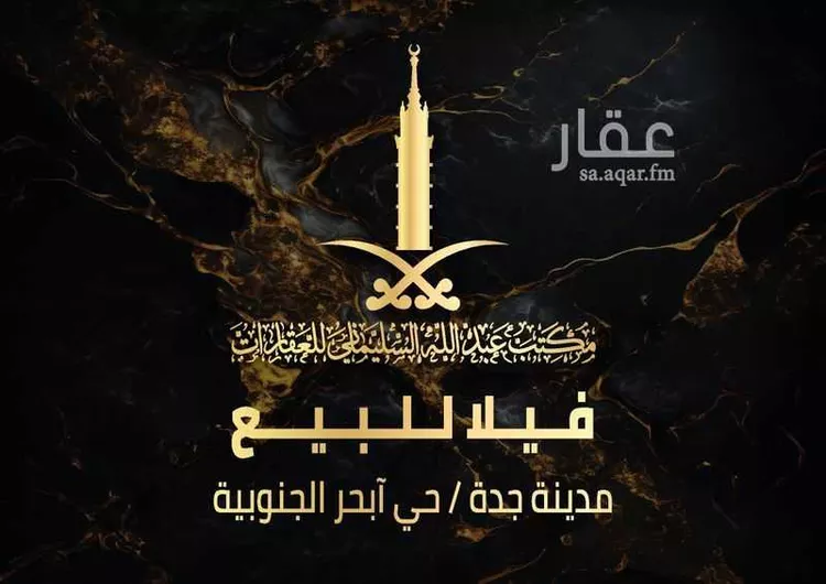 فيلا للبيع في شارع ابي المنهال, حي أبحر الجنوبية, مدينة جدة, منطقة مكة المكرمة