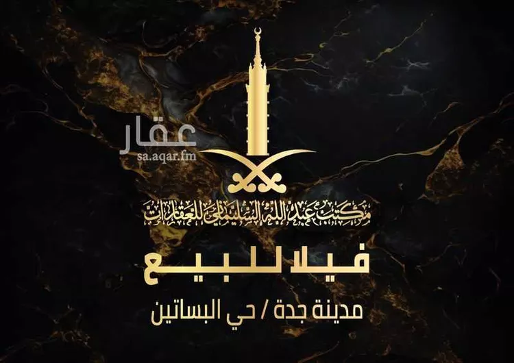 فيلا للبيع في شارع احمد الثعلبي, حي البساتين, مدينة جدة, منطقة مكة المكرمة 1 صورة