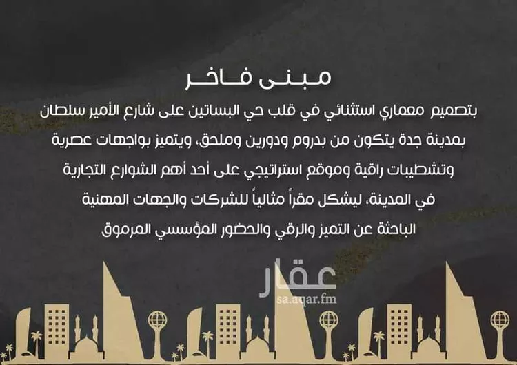 فيلا للبيع في شارع الامير سلطان, حي البساتين, مدينة جدة, منطقة مكة المكرمة صورة 2