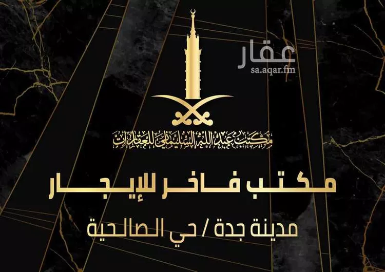 مكتب تجاري للإيجار في شارع شارع عمرو بن ابي وقاص, حي الرحمانية, مدينة جدة, منطقة مكة المكرمة