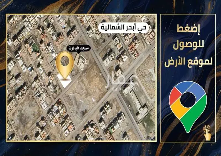 أرض للبيع في شارع أبو علي الصيرفي, حي الياقوت, مدينة جدة, منطقة مكة المكرمة صورة 2