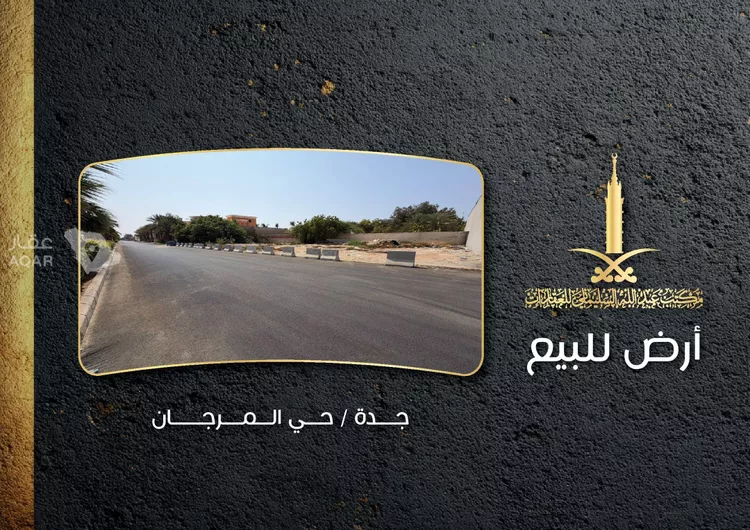 أرض للبيع في شارع شداد بن اوس, حي المرجان, مدينة جدة, منطقة مكة المكرمة