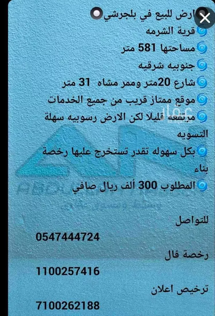 Land for Sale in Al Bahah Al Dhafyr
