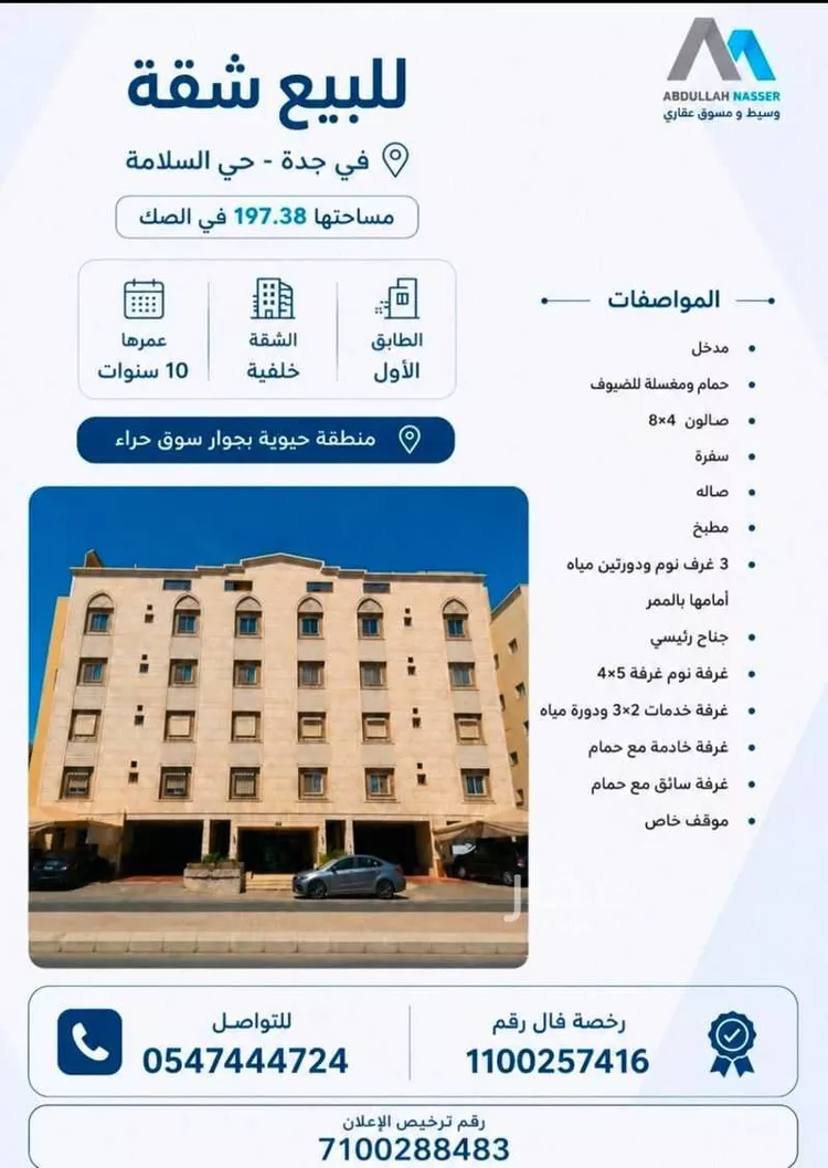 Apartment for Sale in Jeddah As Salamah