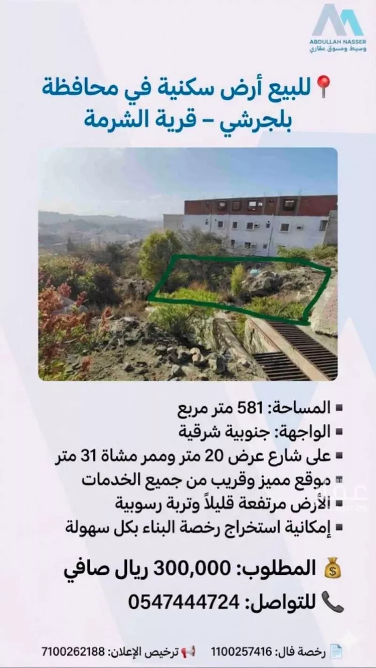 Land for Sale in Al Bahah Al Dhafyr