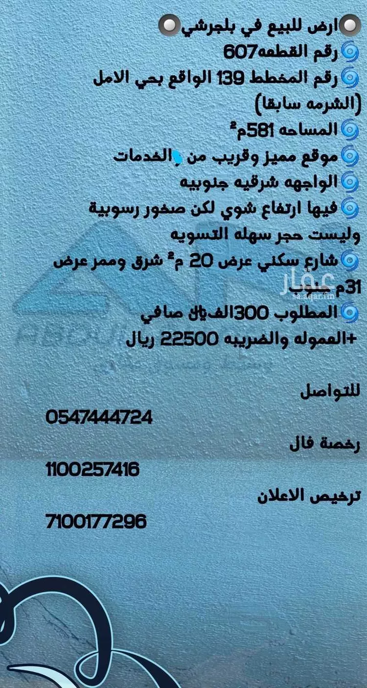 أرض للبيع في حي الأمل, مدينة بلجرشى, منطقة الباحة