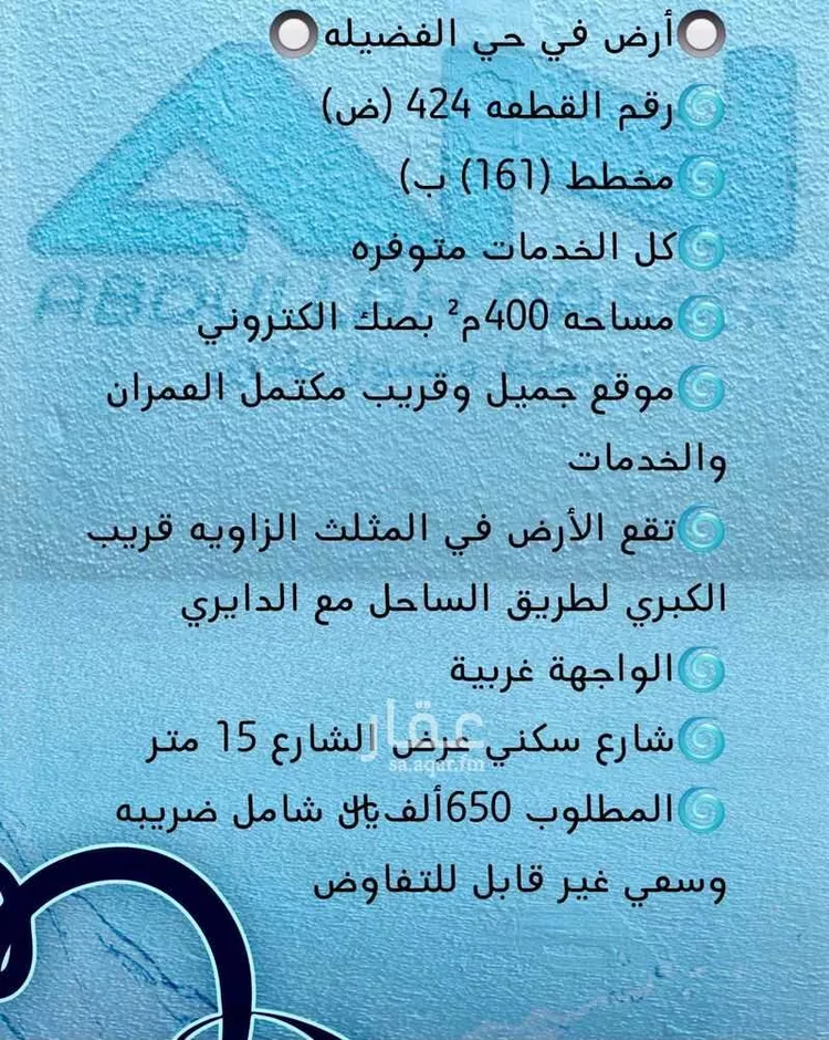 أرض للبيع في شارع حسين محمد, حي الفضيلة, مدينة جدة, منطقة مكة المكرمة