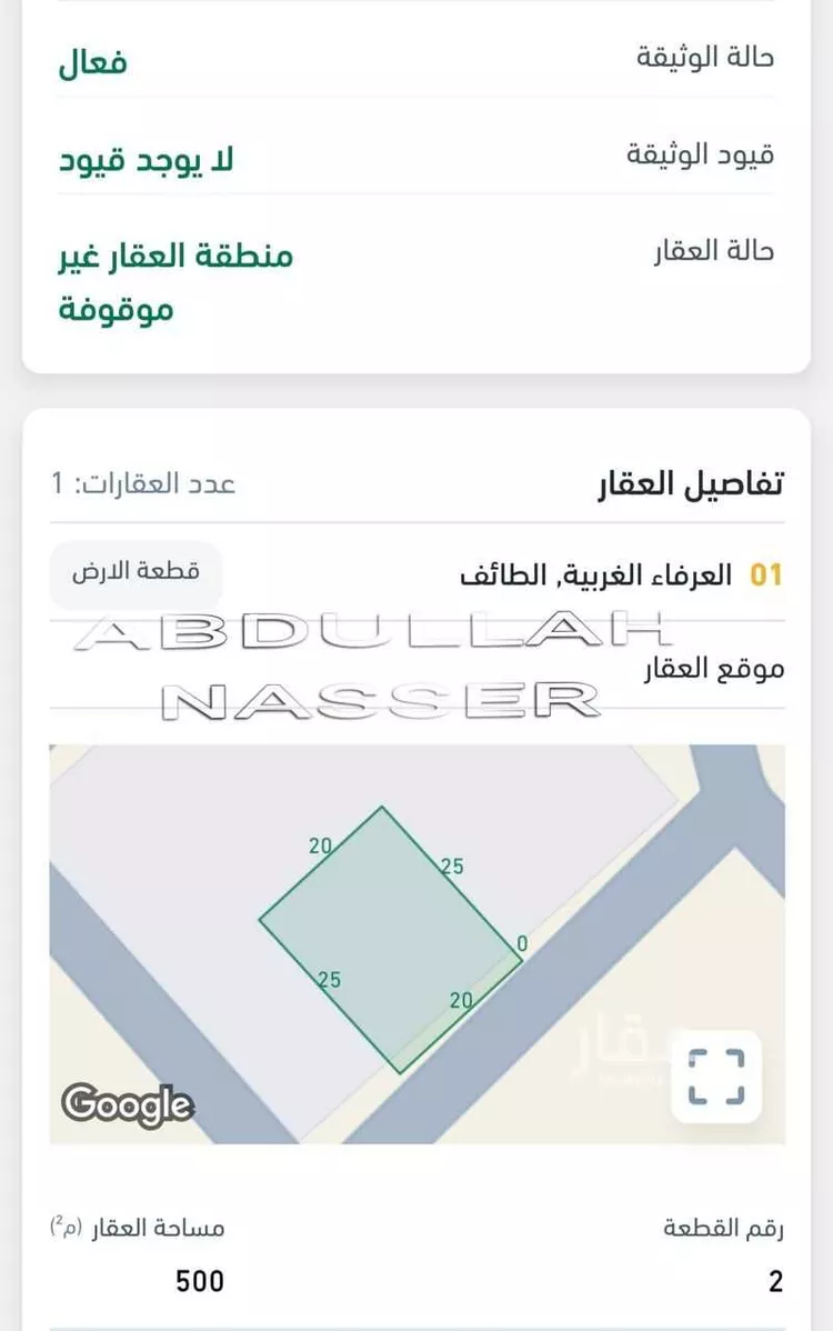 أرض للبيع في شارع ابي الفضل العسقلاني, حي الرحاب, مدينة الطائف, منطقة مكة المكرمة صورة 2