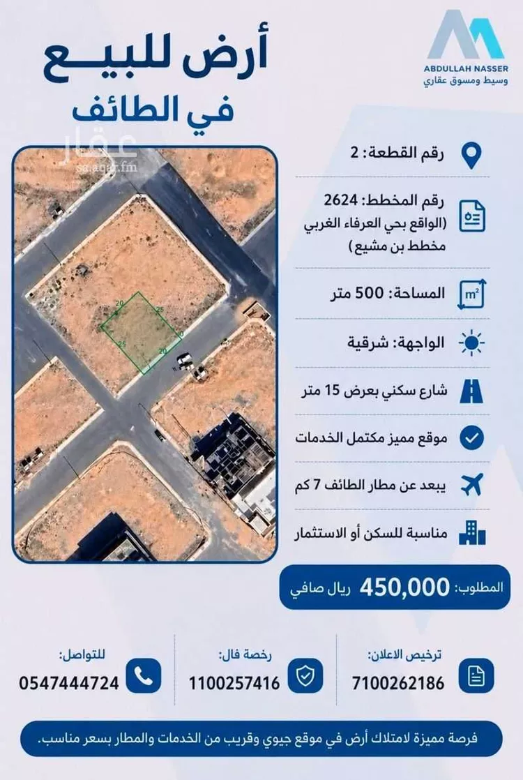 أرض للبيع في شارع بدون, حي العرفاء الغربية, مدينة الطائف, منطقة مكة المكرمة