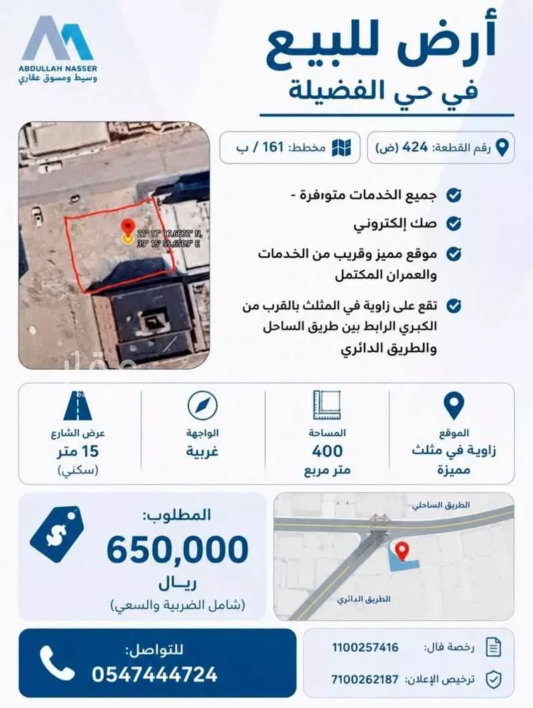 Land for Sale in Jeddah Al Fadeylah