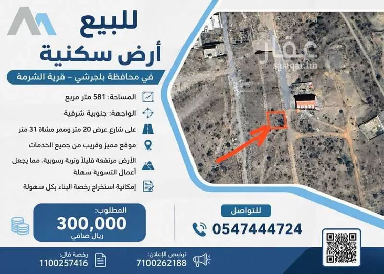 أرض للبيع في حي الأمل, مدينة بلجرشى, منطقة الباحة