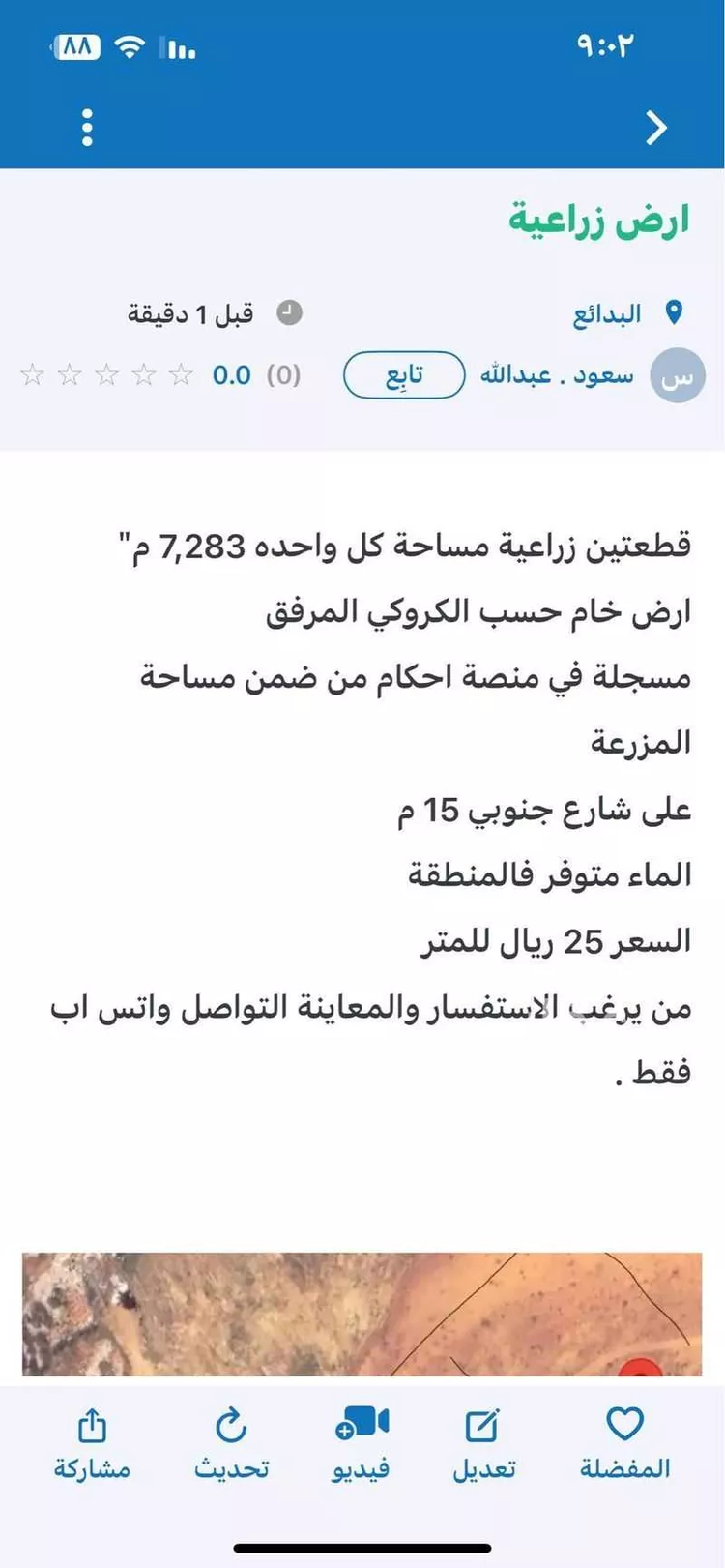 أرض للبيع في البدائع صورة 3