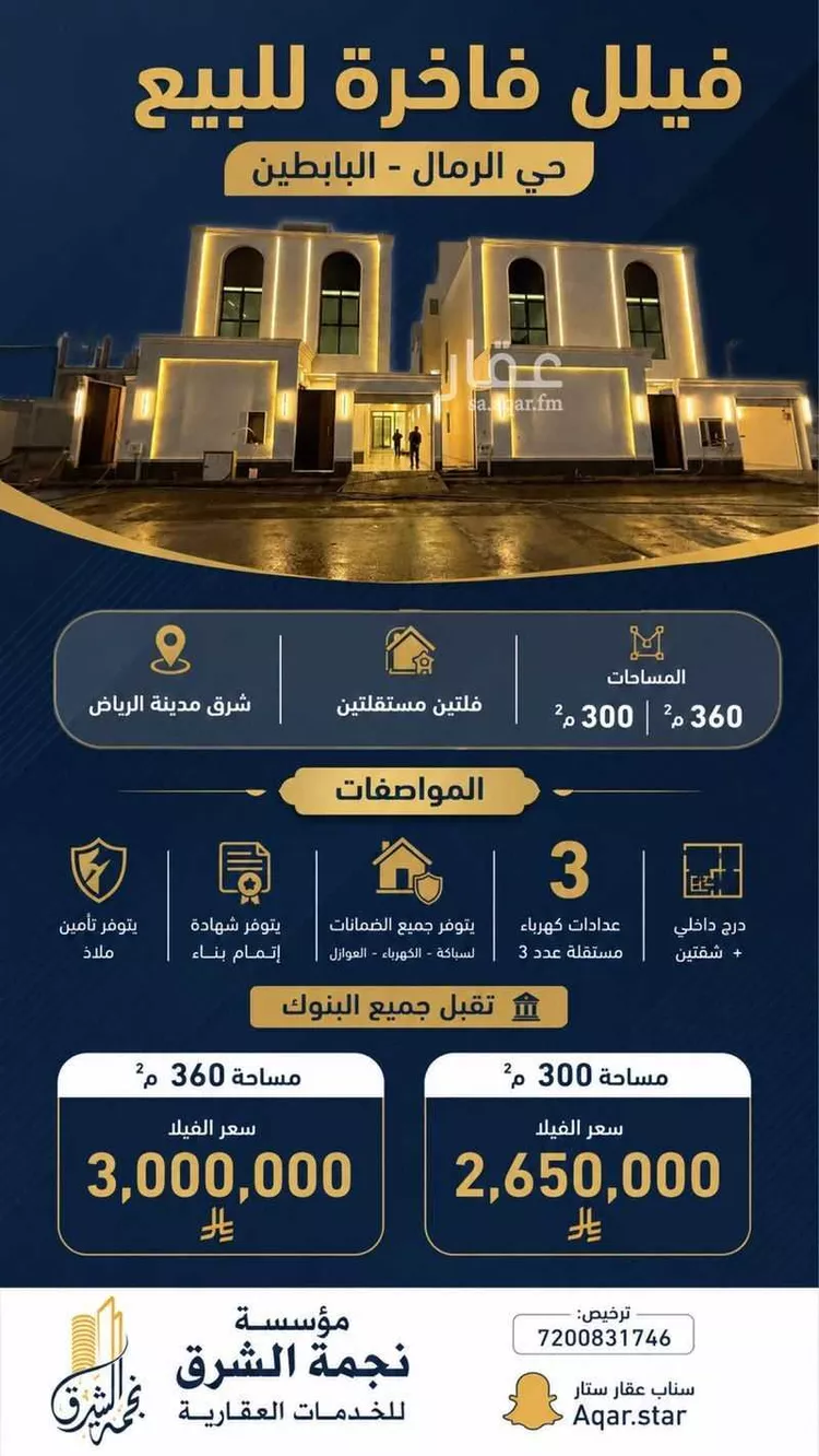 Villa for Sale in Riyadh Ar Rimal 15