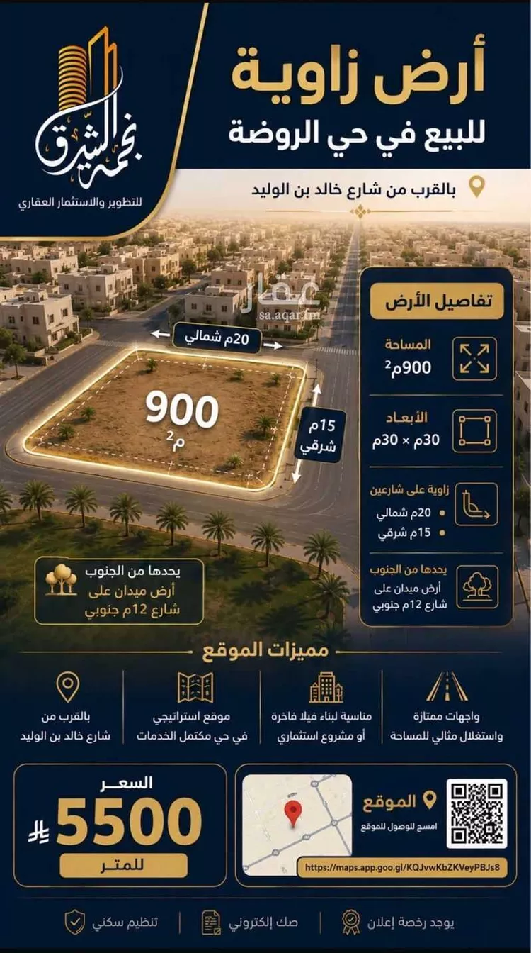 أرض للبيع في شارع ابراهيم بن عفيصان, حي الروضة, مدينة الرياض, منطقة الرياض