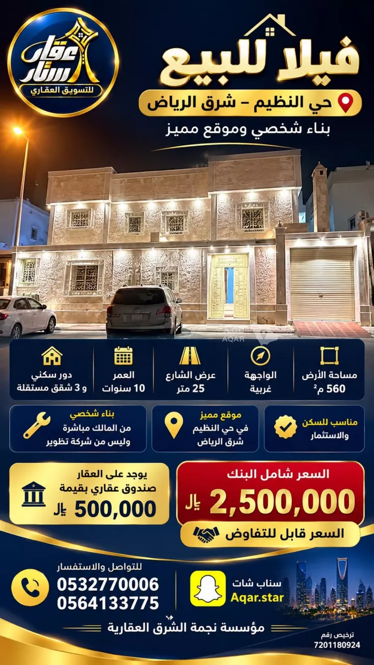 فيلا للبيع في شارع ناظرة, حي النظيم, مدينة الرياض, منطقة الرياض